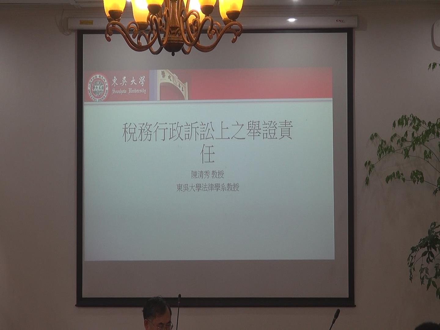 陈清秀：《行政诉讼举证责任》