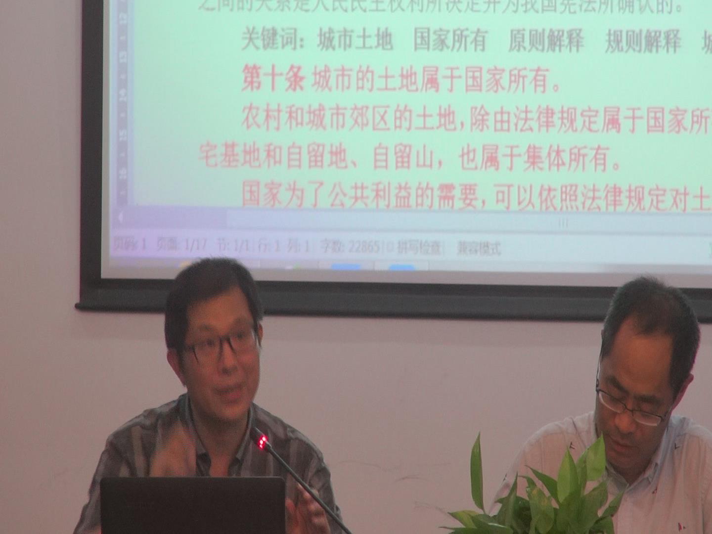 范进学：宪法第十条“城市的土地属于国家所有”条款的原则规范解释